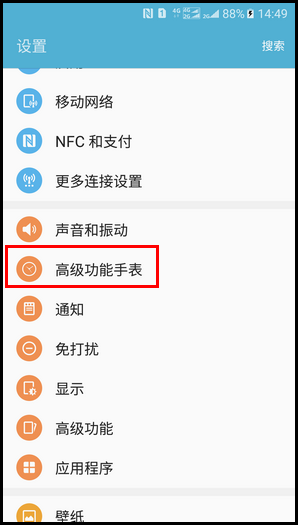 SM-W2017(6.0.1)如何开启高级功能手表?