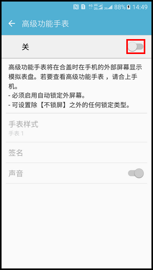 SM-W2017(6.0.1)如何开启高级功能手表?