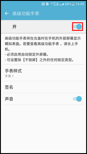 SM-W2017(6.0.1)如何开启高级功能手表?