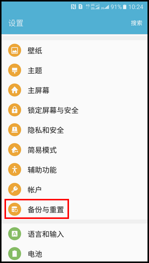 SM-W2017(6.0.1)如何开启自动开/关机功能?