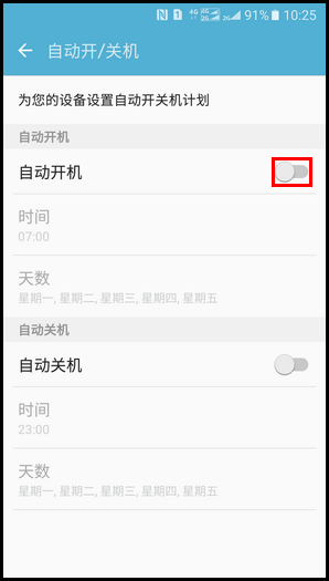 SM-W2017(6.0.1)如何开启自动开/关机功能?