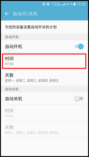 SM-W2017(6.0.1)如何开启自动开/关机功能?