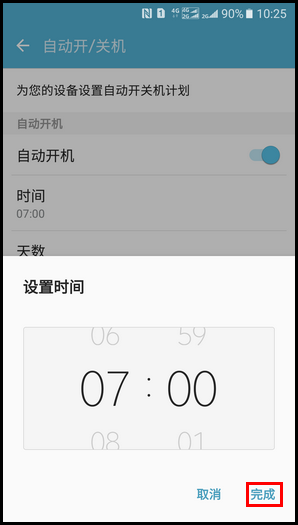 SM-W2017(6.0.1)如何开启自动开/关机功能?