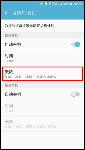 SM-W2017(6.0.1)如何开启自动开/关机功能?