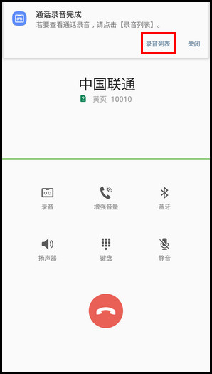 Samsung Galaxy C9 Pro SM-C9000(6.0.1)如何使用通话录音功能?