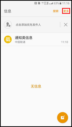 SM-W2017(6.0.1)如何设置短信黑名单?