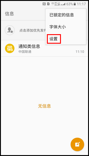 SM-W2017(6.0.1)如何设置短信黑名单?