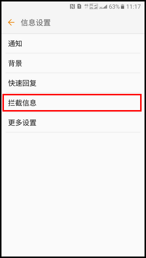 SM-W2017(6.0.1)如何设置短信黑名单?