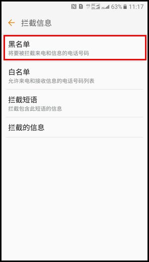 SM-W2017(6.0.1)如何设置短信黑名单?