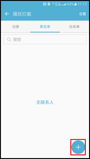SM-W2017(6.0.1)如何设置短信黑名单?