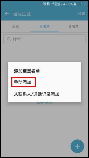 SM-W2017(6.0.1)如何设置短信黑名单?