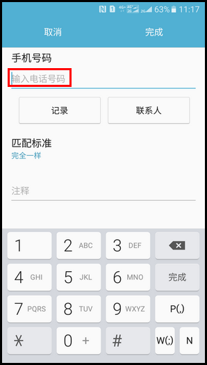 SM-W2017(6.0.1)如何设置短信黑名单?