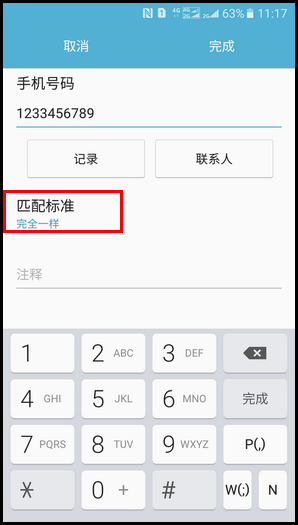 SM-W2017(6.0.1)如何设置短信黑名单?