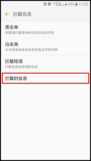 SM-W2017(6.0.1)如何设置短信黑名单?