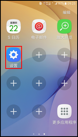 Galaxy On5(2016) SM-G5510(6.0.1)如何退出简易模式?
