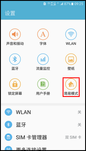 Galaxy On5(2016) SM-G5510(6.0.1)如何退出简易模式?
