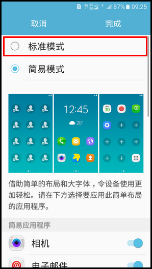 Galaxy On5(2016) SM-G5510(6.0.1)如何退出简易模式?