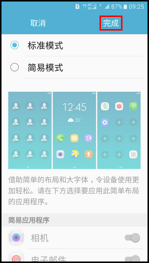 Galaxy On5(2016) SM-G5510(6.0.1)如何退出简易模式?