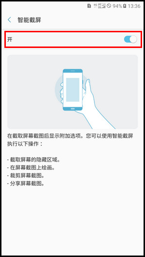 Samsung Galaxy C7 Pro SM-C7010(6.0.1)如何使用智能截屏?