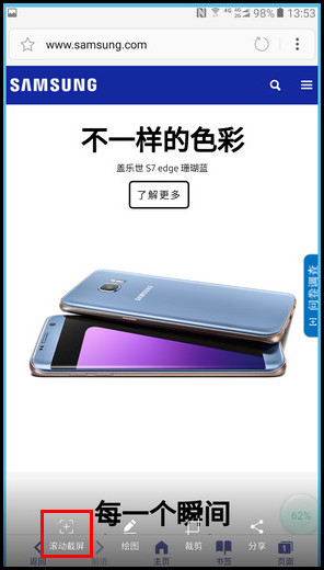 Samsung Galaxy C7 Pro SM-C7010(6.0.1)如何使用智能截屏?