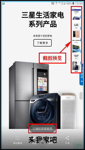 Samsung Galaxy C7 Pro SM-C7010(6.0.1)如何使用智能截屏?