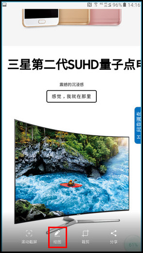 Samsung Galaxy C7 Pro SM-C7010(6.0.1)如何使用智能截屏?