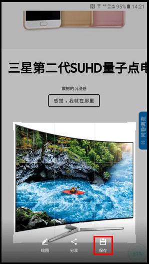 Samsung Galaxy C7 Pro SM-C7010(6.0.1)如何使用智能截屏?