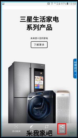 Samsung Galaxy C7 Pro SM-C7010(6.0.1)如何使用智能截屏?