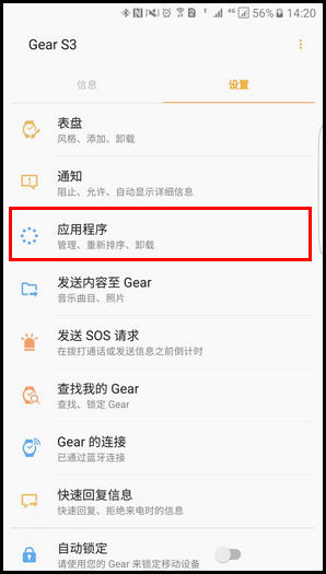 Samsung Gear S3如何卸载应用程序?(R770/R760)