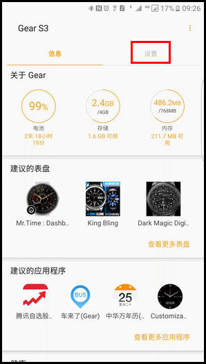 Samsung Gear S3如何通过移动设备查找我的Gear?(R770/R760)