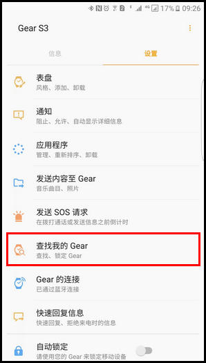 Samsung Gear S3如何通过移动设备查找我的Gear?(R770/R760)