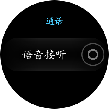 Samsung Gear S3如何开启语音接听功能?(R770/R760)