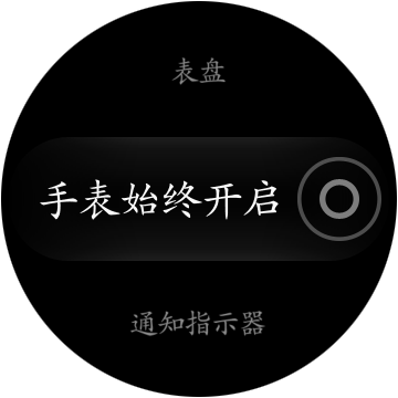Samsung Gear S3如何设置手表屏幕始终开启?(R770/R760)