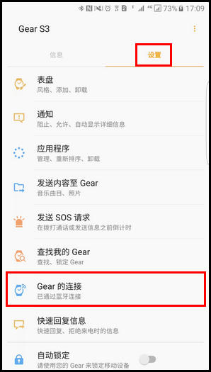 Samsung Gear S3如何远程连接Gear和三星手机?(R770/R760)