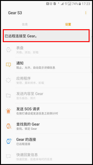 Samsung Gear S3如何远程连接Gear和三星手机?(R770/R760)
