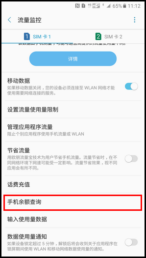 Galaxy C5 Pro SM-C5010(6.0.1)如何使用手机余额查询?