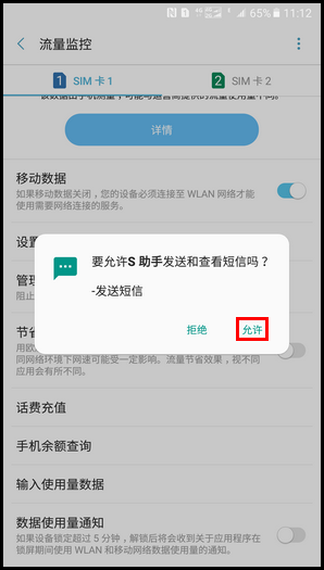 Galaxy C5 Pro SM-C5010(6.0.1)如何使用手机余额查询?