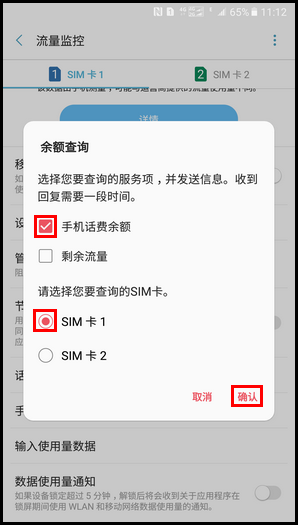 Galaxy C5 Pro SM-C5010(6.0.1)如何使用手机余额查询?