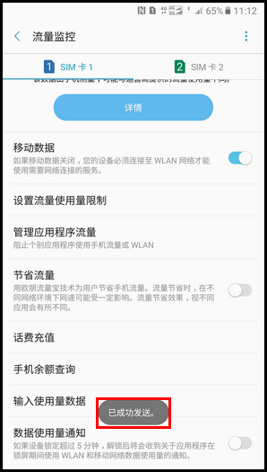 Galaxy C5 Pro SM-C5010(6.0.1)如何使用手机余额查询?
