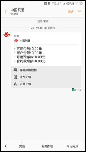 Galaxy C5 Pro SM-C5010(6.0.1)如何使用手机余额查询?