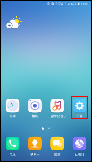 Galaxy C5 Pro SM-C5010(6.0.1)如何开启息屏提醒功能?