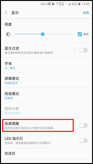 Galaxy C5 Pro SM-C5010(6.0.1)如何开启息屏提醒功能?