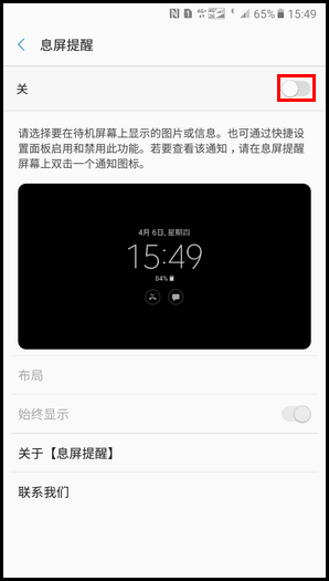 Galaxy C5 Pro SM-C5010(6.0.1)如何开启息屏提醒功能?