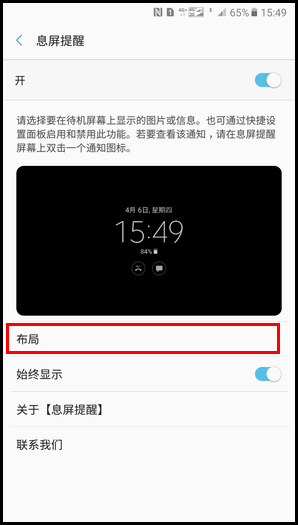 Galaxy C5 Pro SM-C5010(6.0.1)如何开启息屏提醒功能?