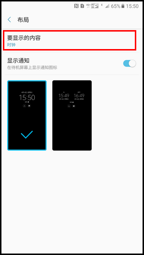 Galaxy C5 Pro SM-C5010(6.0.1)如何开启息屏提醒功能?