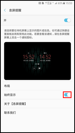 Galaxy C5 Pro SM-C5010(6.0.1)如何开启息屏提醒功能?