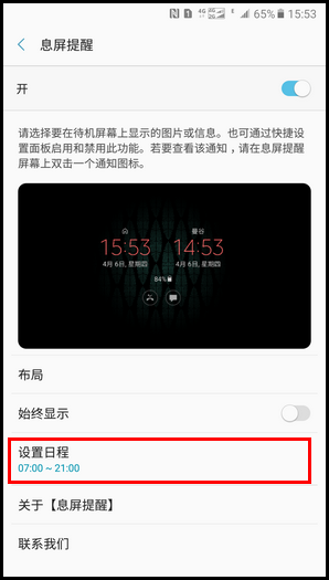 Galaxy C5 Pro SM-C5010(6.0.1)如何开启息屏提醒功能?