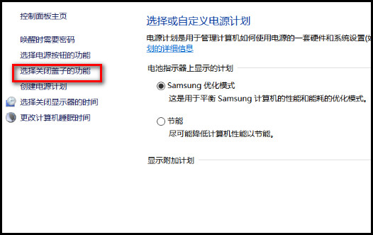 NP8500GM系列如何更改关闭盖子功能?(Win 10)