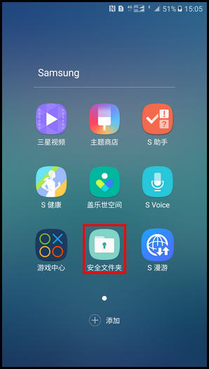 Galaxy C5 Pro SM-C5010(6.0.1)如何在安全文件夹内添加应用程序?