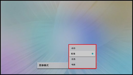 Q7F系列电视如何设置图像模式?